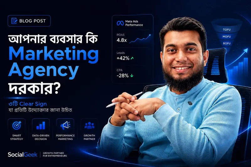 আপনার ব্যবসার জন্য কখন Marketing Agency-র প্রয়োজন?